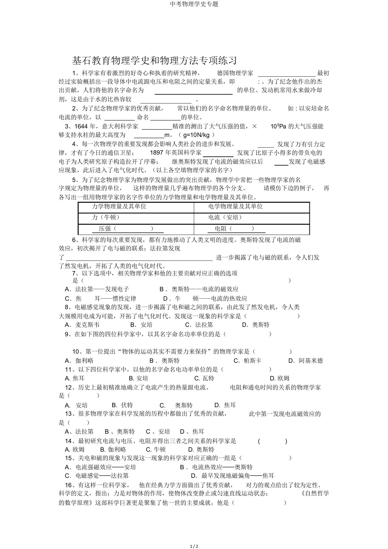 中考物理学史专题