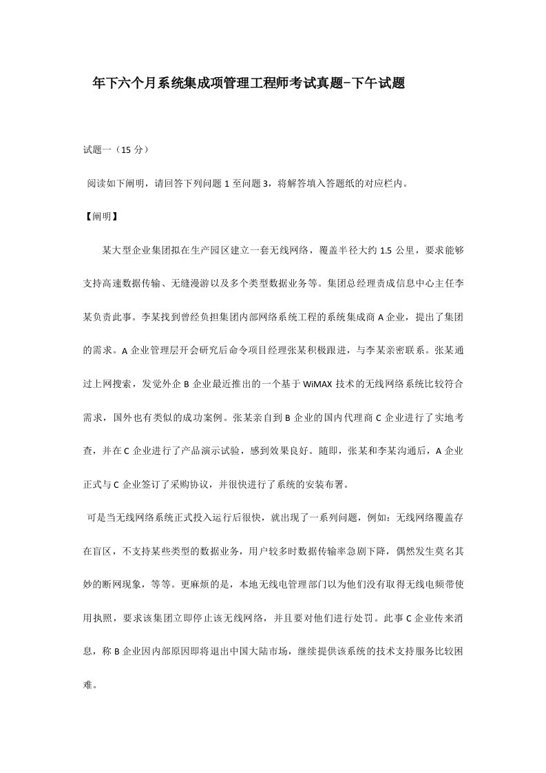 11月系统集成项目管理工程师考试真题下午试题答案