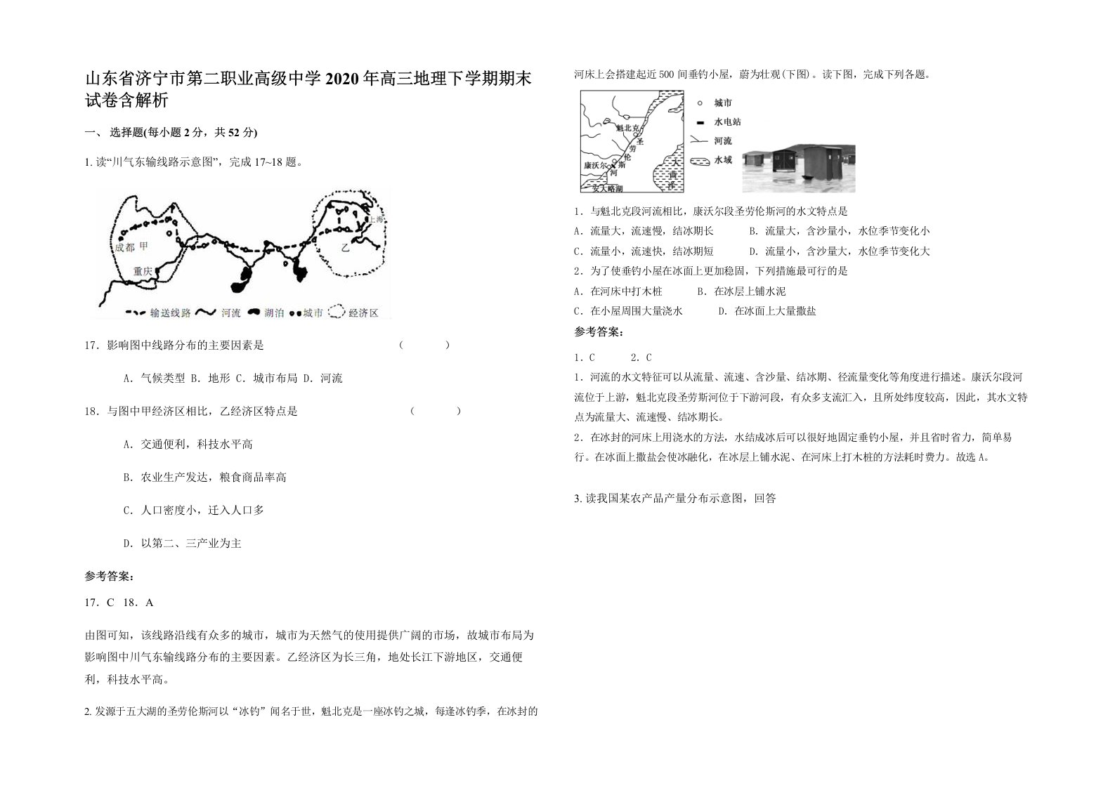 山东省济宁市第二职业高级中学2020年高三地理下学期期末试卷含解析