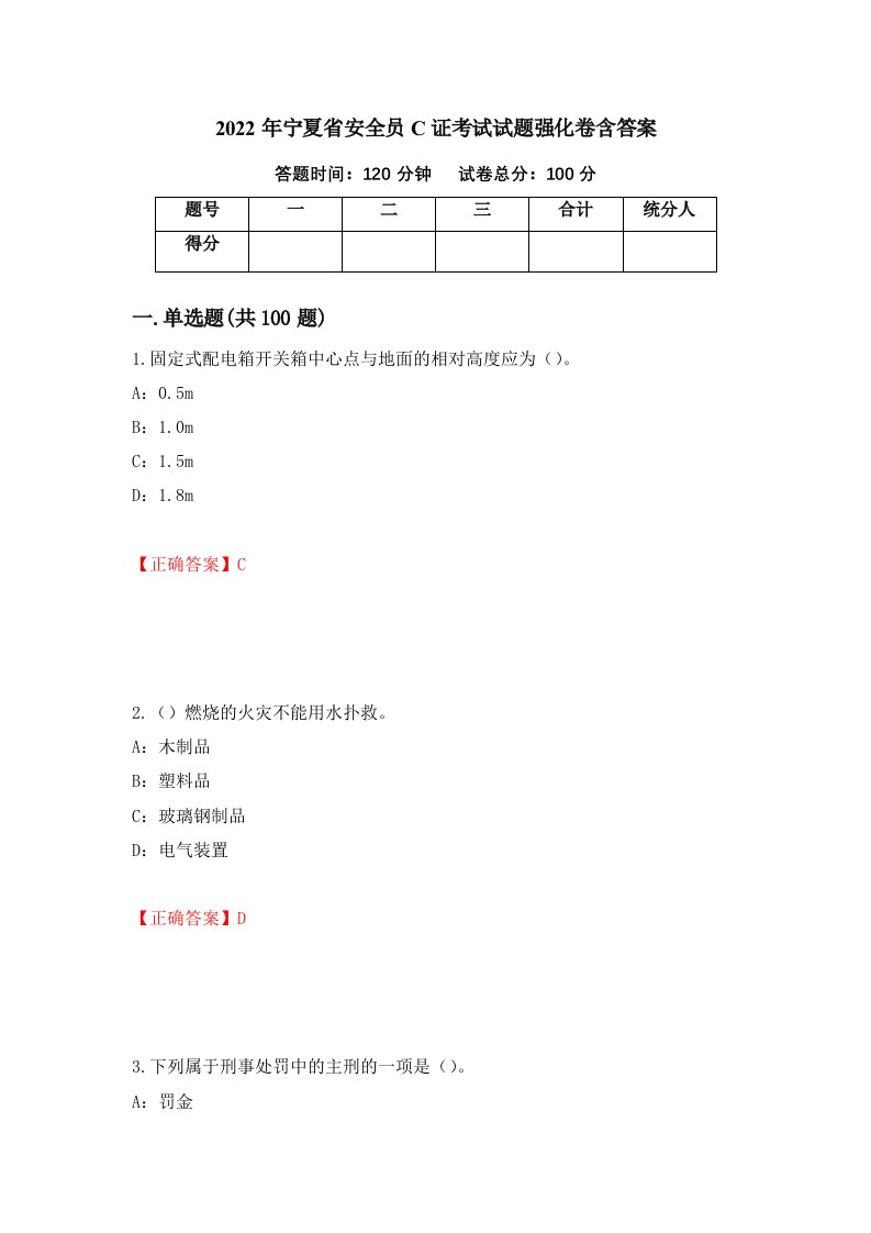 2022年宁夏省安全员C证考试试题强化卷含答案30