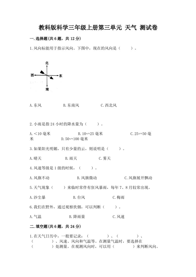 教科版科学三年级上册第三单元