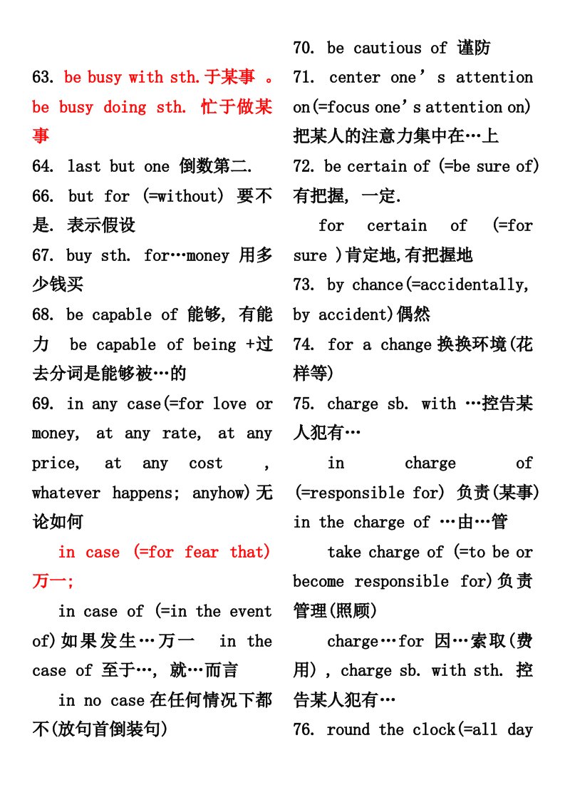 英语四级高频单词、词组、短语