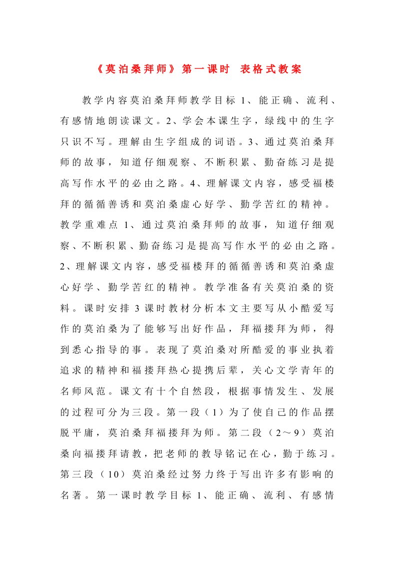 莫泊桑拜师第一课时表格式教案