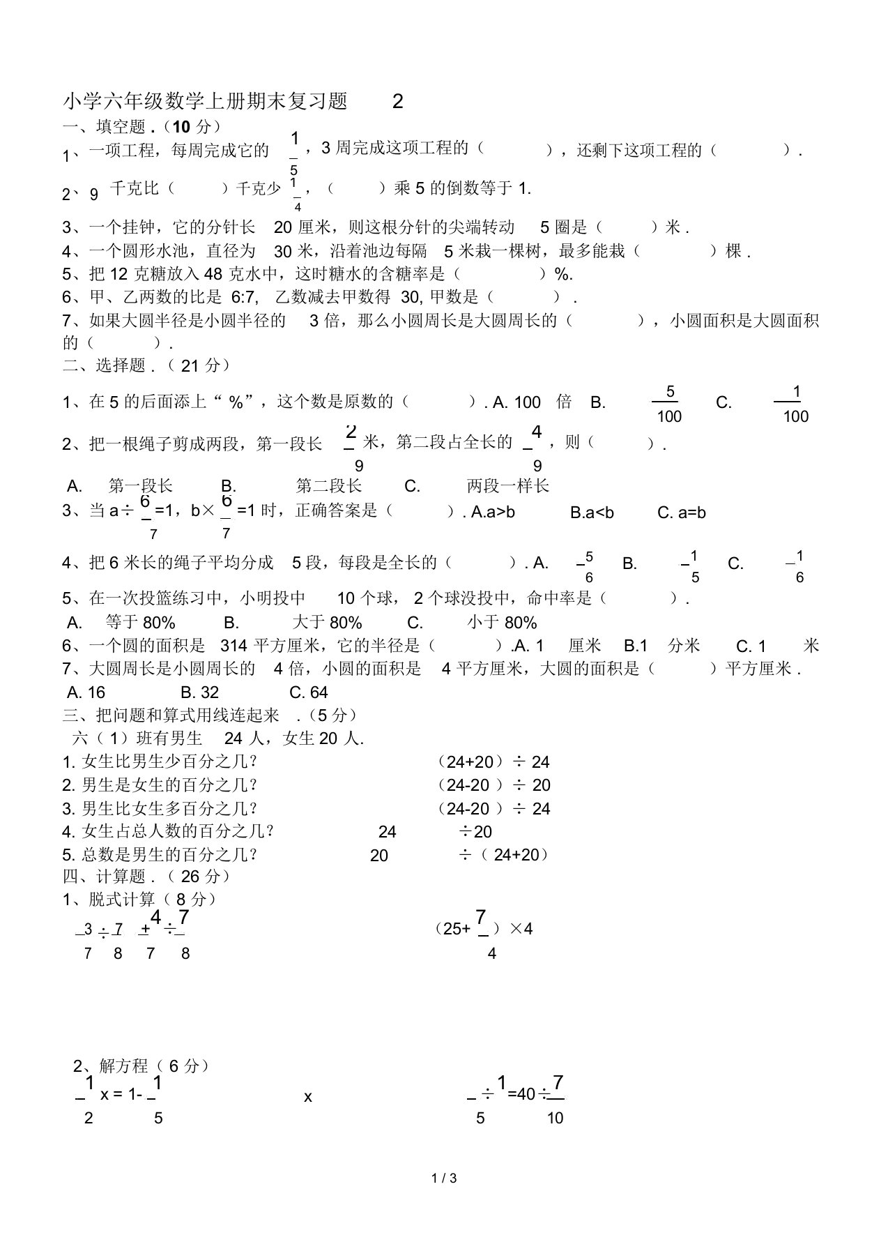 最新小学六年级数学上册期末复习题2