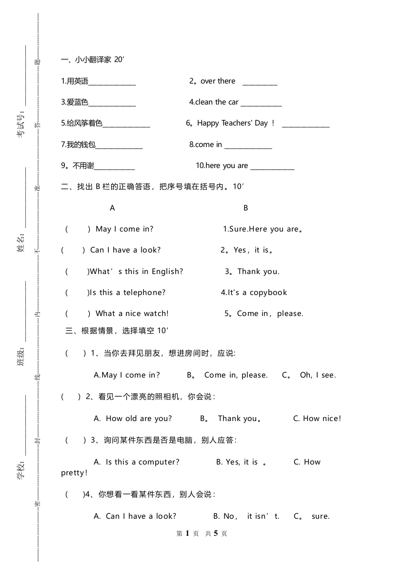 三年级升四年级英语试卷