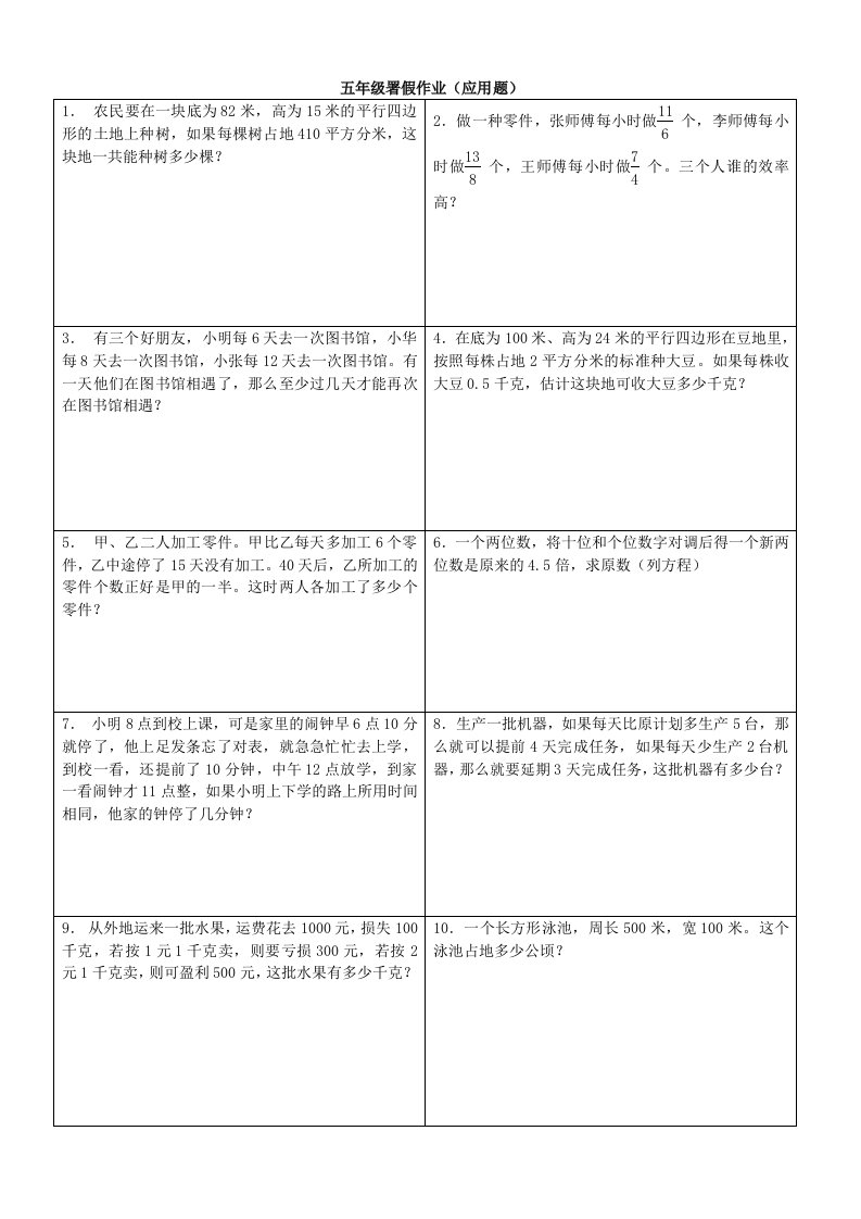 100道五年寒假-应用题