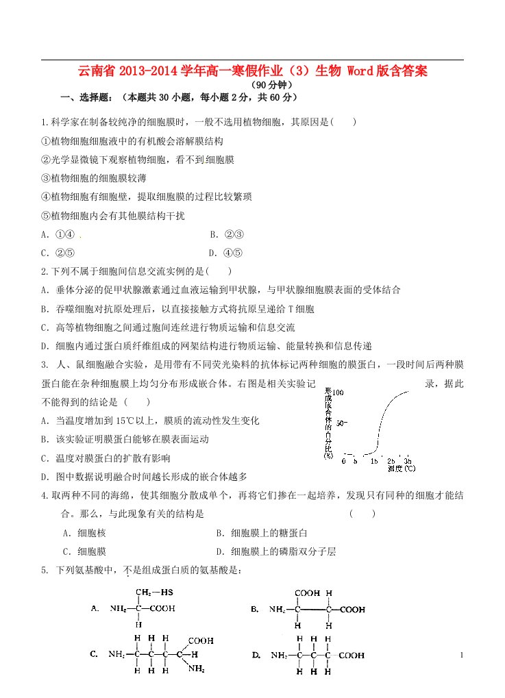 云南省高一生物寒假作业（3）