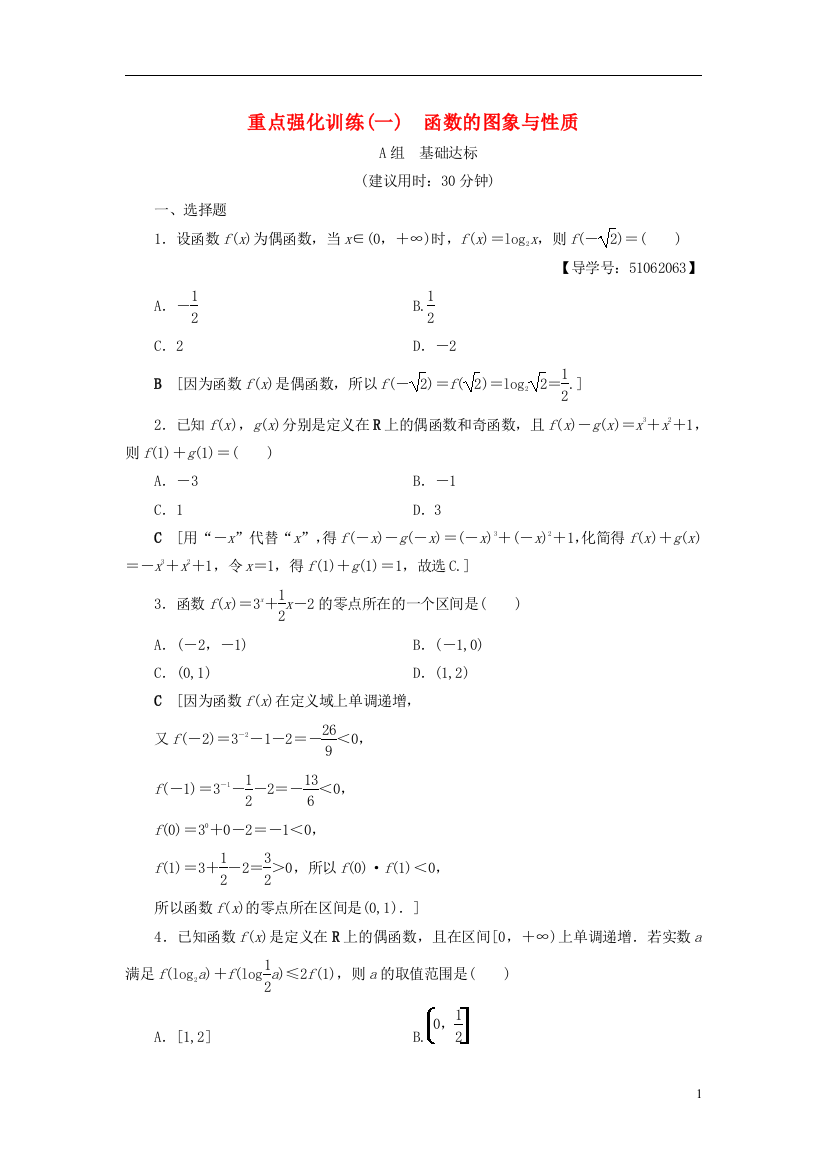 （浙江专版）高考数学一轮复习