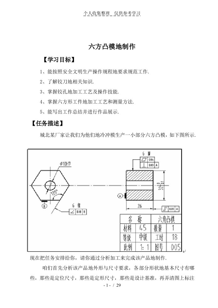 一体化优秀教学工作页(5)