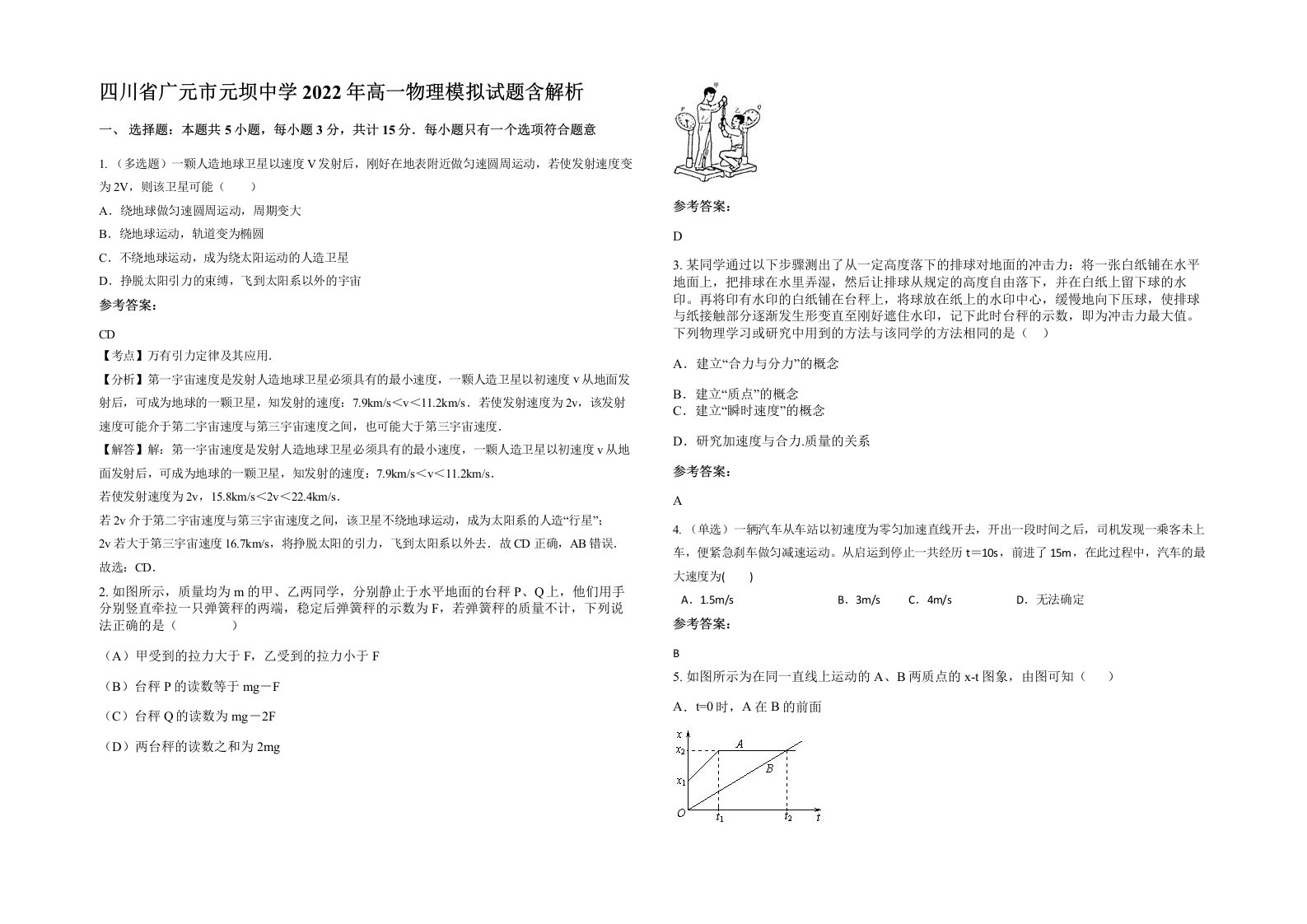 四川省广元市元坝中学2022年高一物理模拟试题含解析