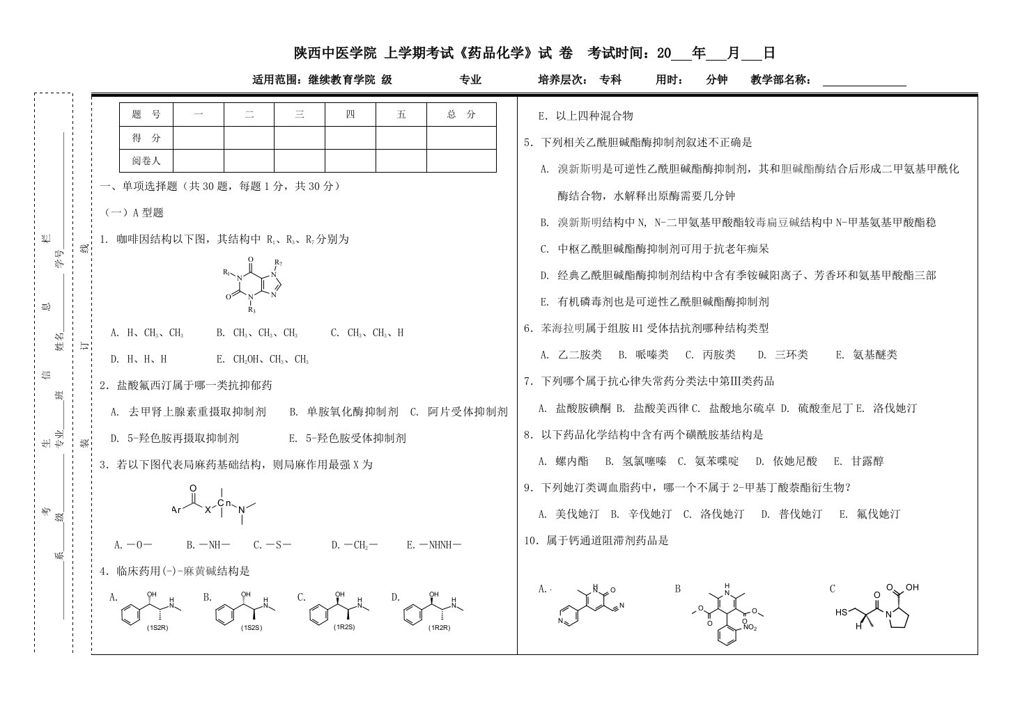 大专药物化学模板