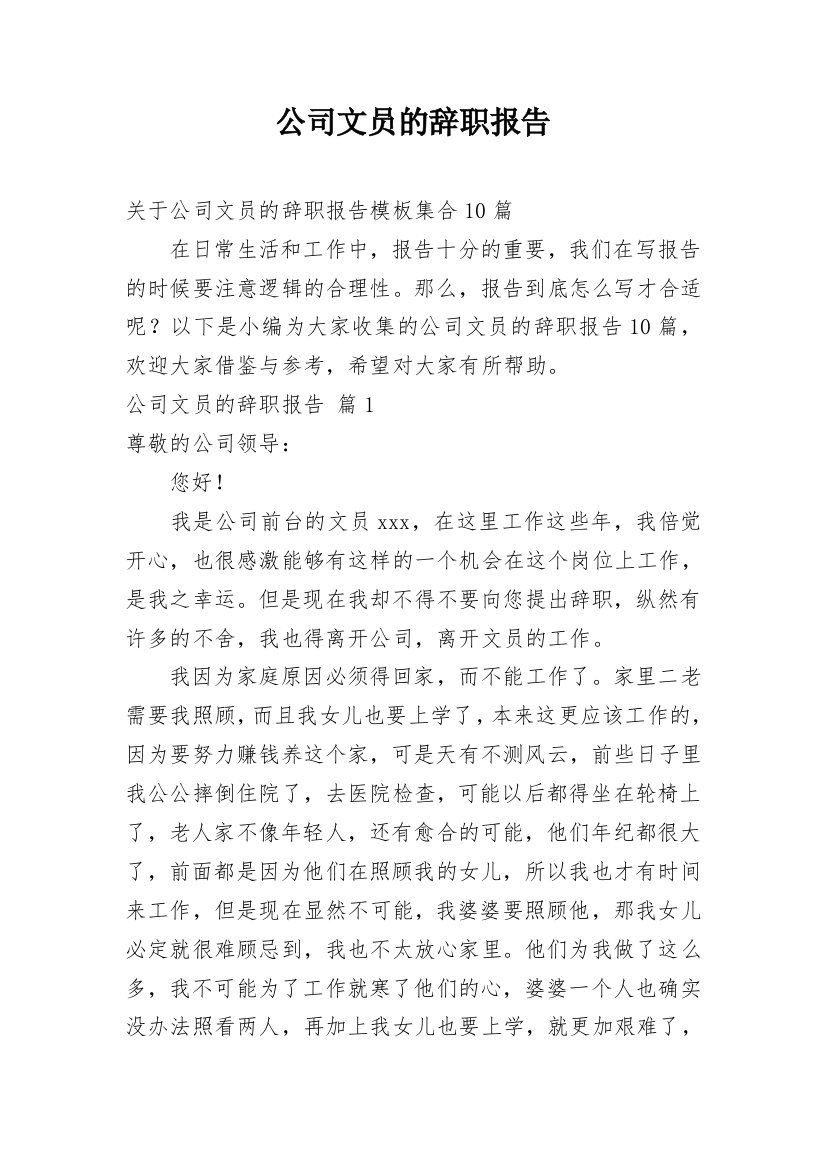 公司文员的辞职报告_42