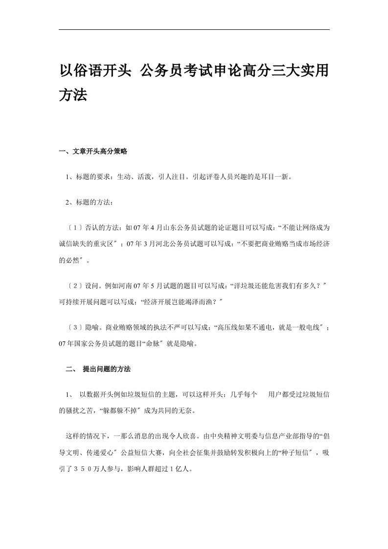 最新公务员考试申论高分三大实用方法