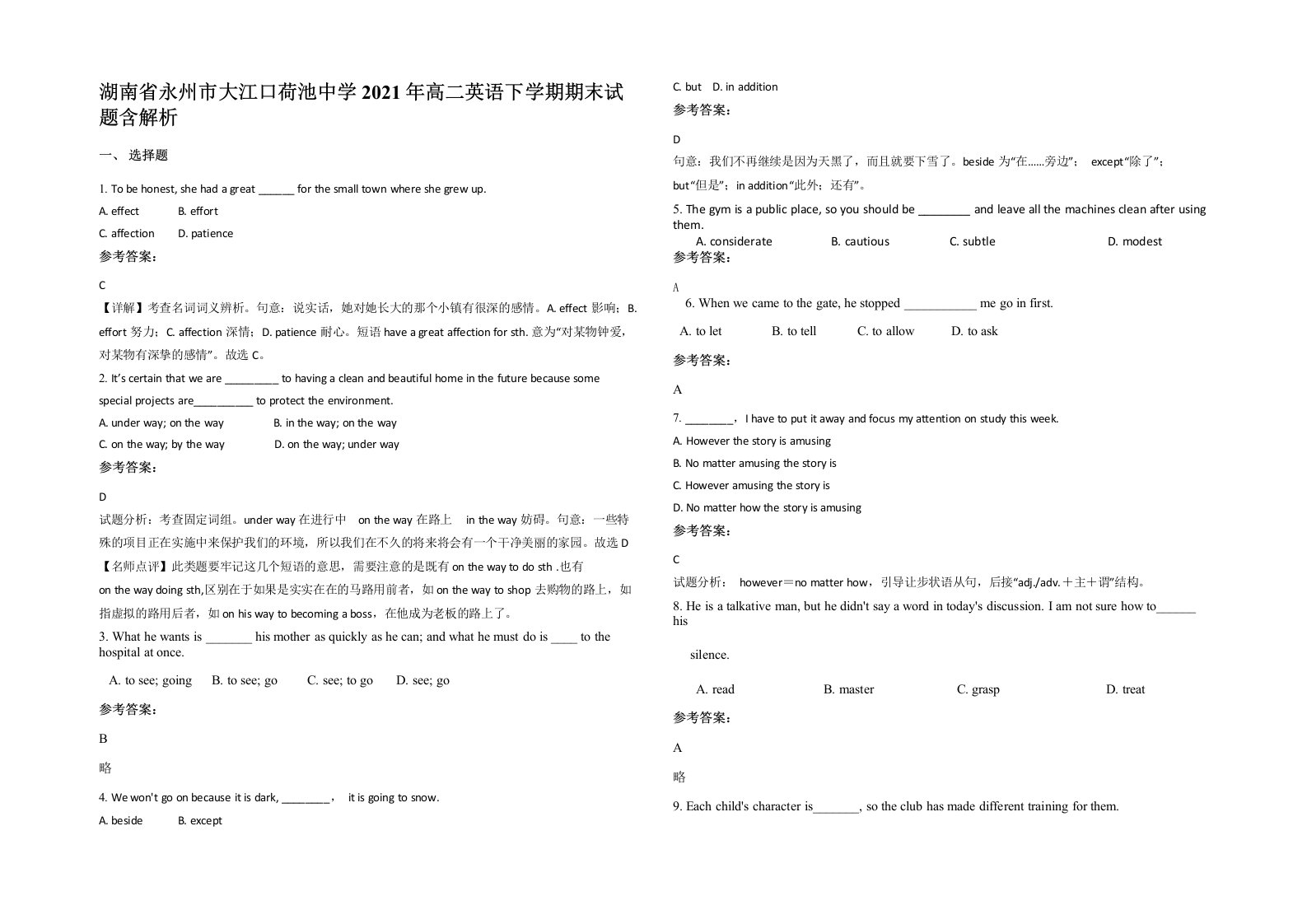 湖南省永州市大江口荷池中学2021年高二英语下学期期末试题含解析