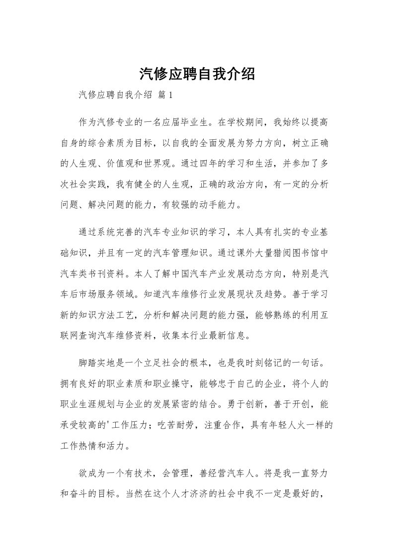 汽修应聘自我介绍