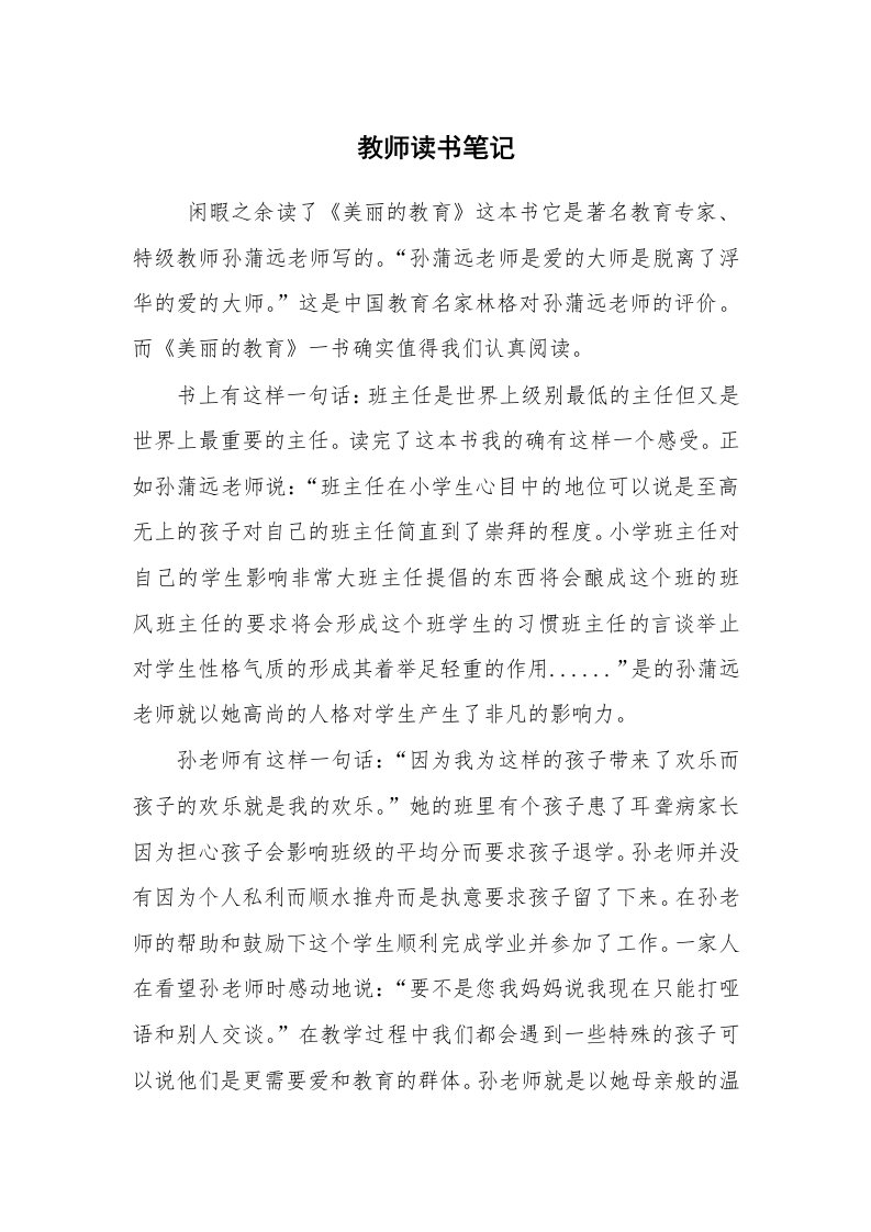 心得体会范文_教师笔记_教师读书笔记