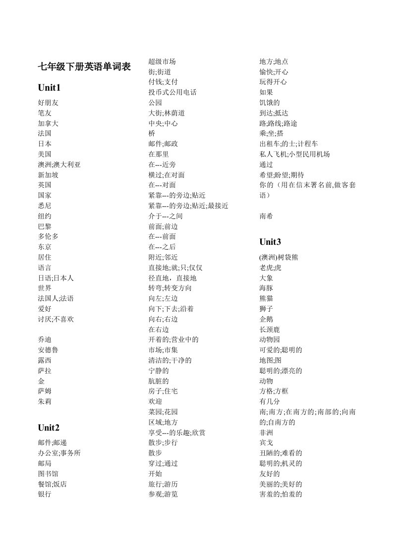 新目标英语七年级下册1-12单元英语单词表