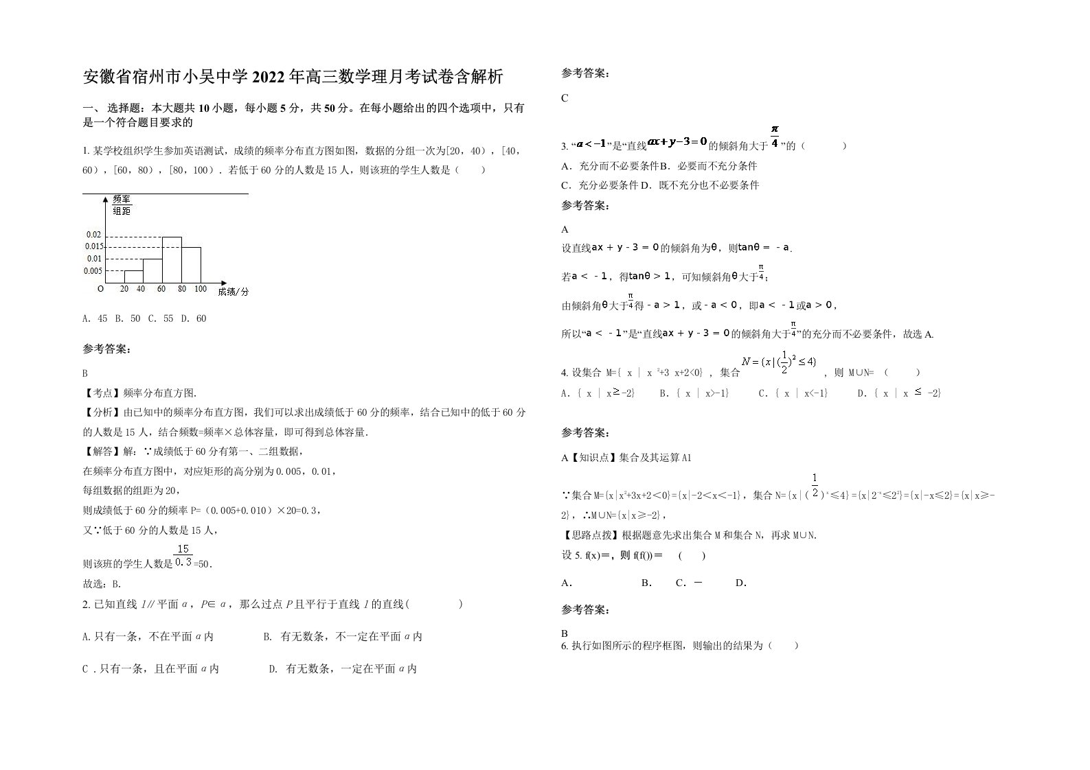 安徽省宿州市小吴中学2022年高三数学理月考试卷含解析