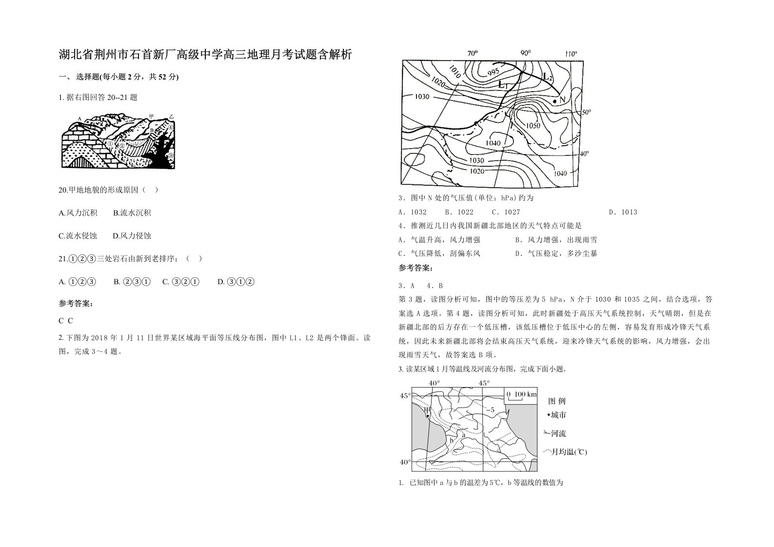 湖北省荆州市石首新厂高级中学高三地理月考试题含解析