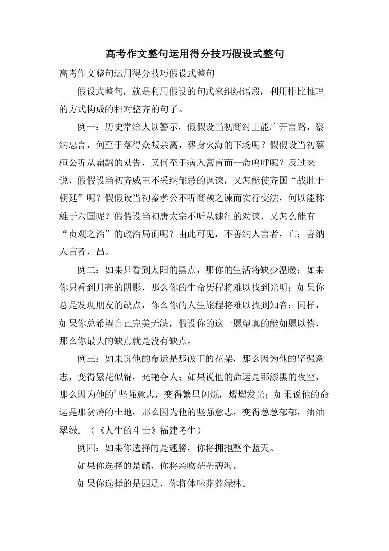 高考作文整句运用得分技巧假设式整句