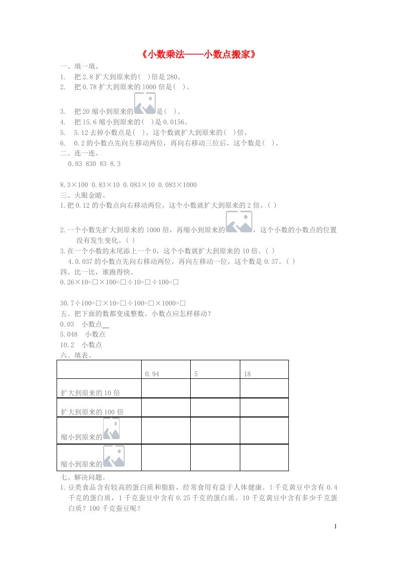 四年级数学下册第三单元小数乘法__小数点搬家同步检测3北师大版