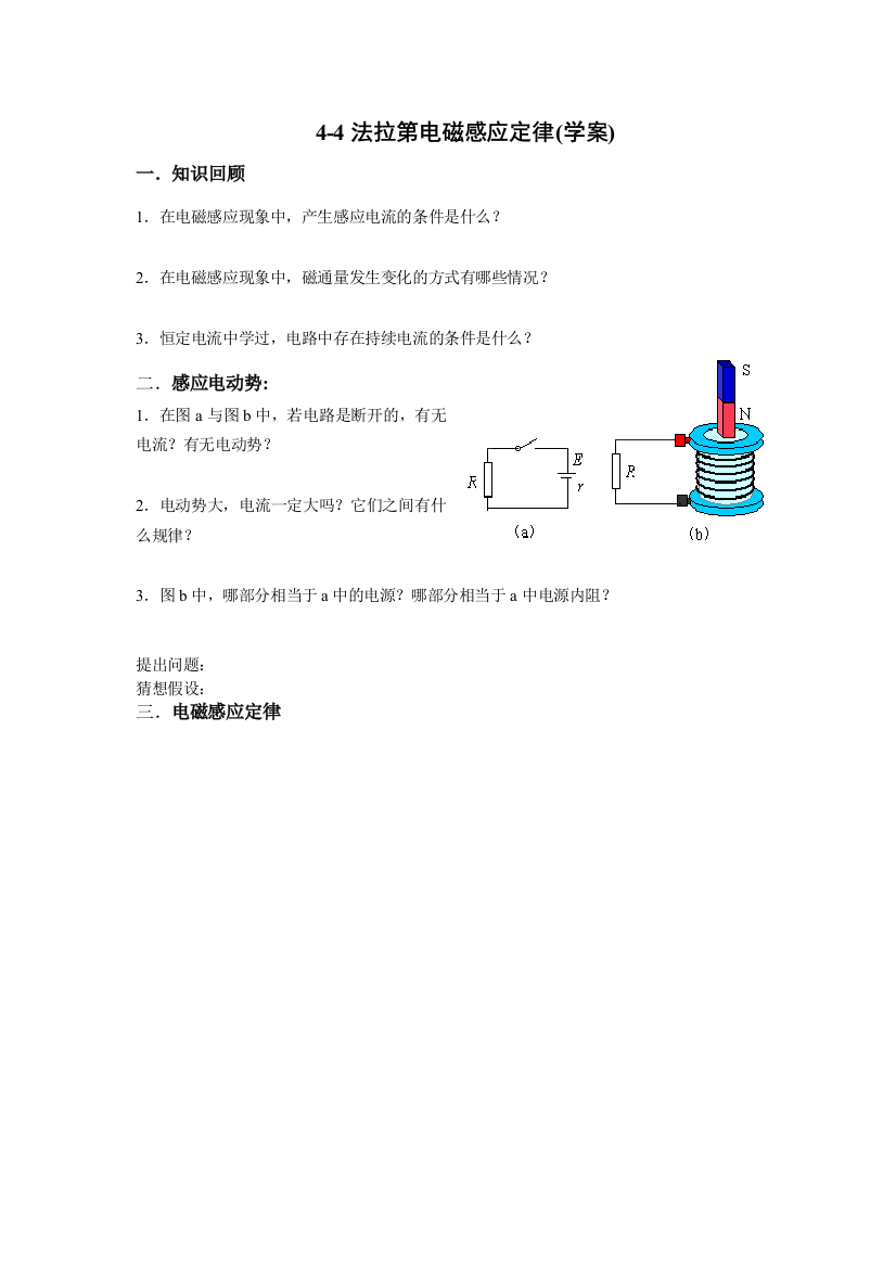 2013人教版选修32法拉第电磁感应定律word学案