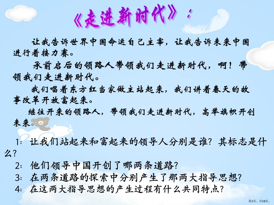 建设中国特色社会主义教学课件