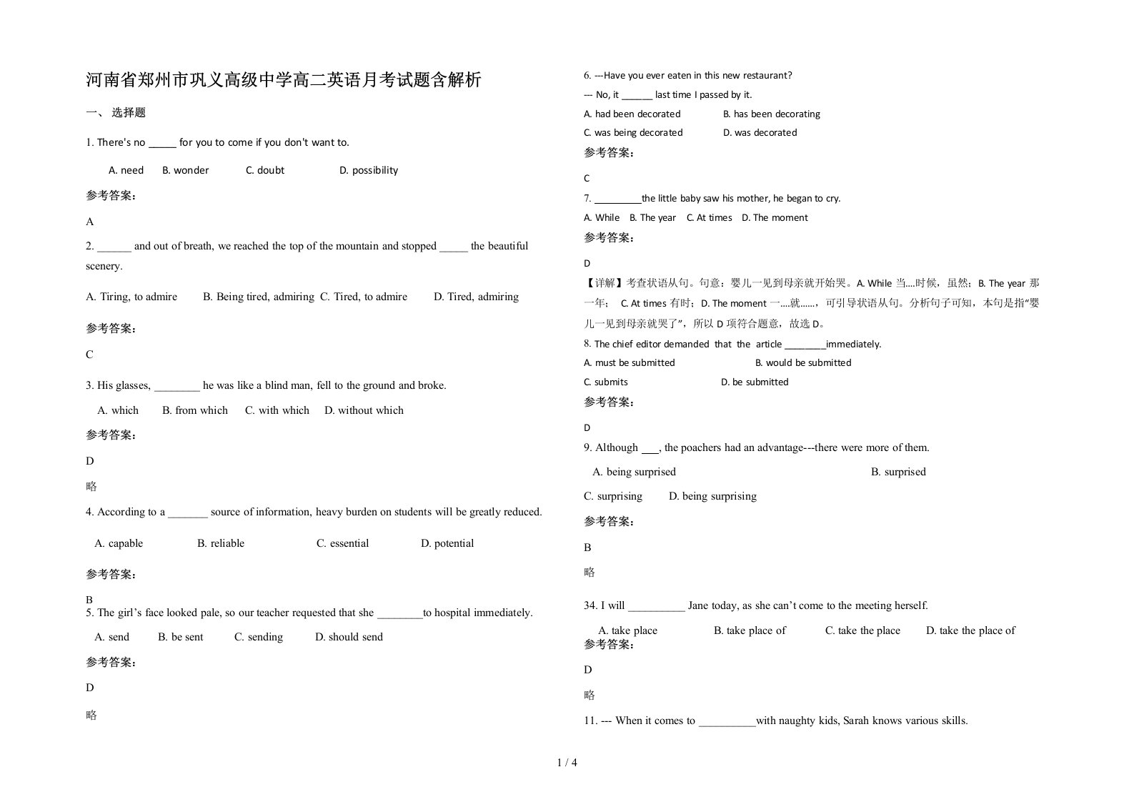 河南省郑州市巩义高级中学高二英语月考试题含解析