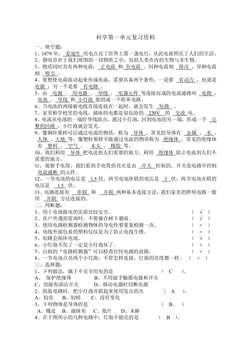 科学第一单元复习资料（四年级下）