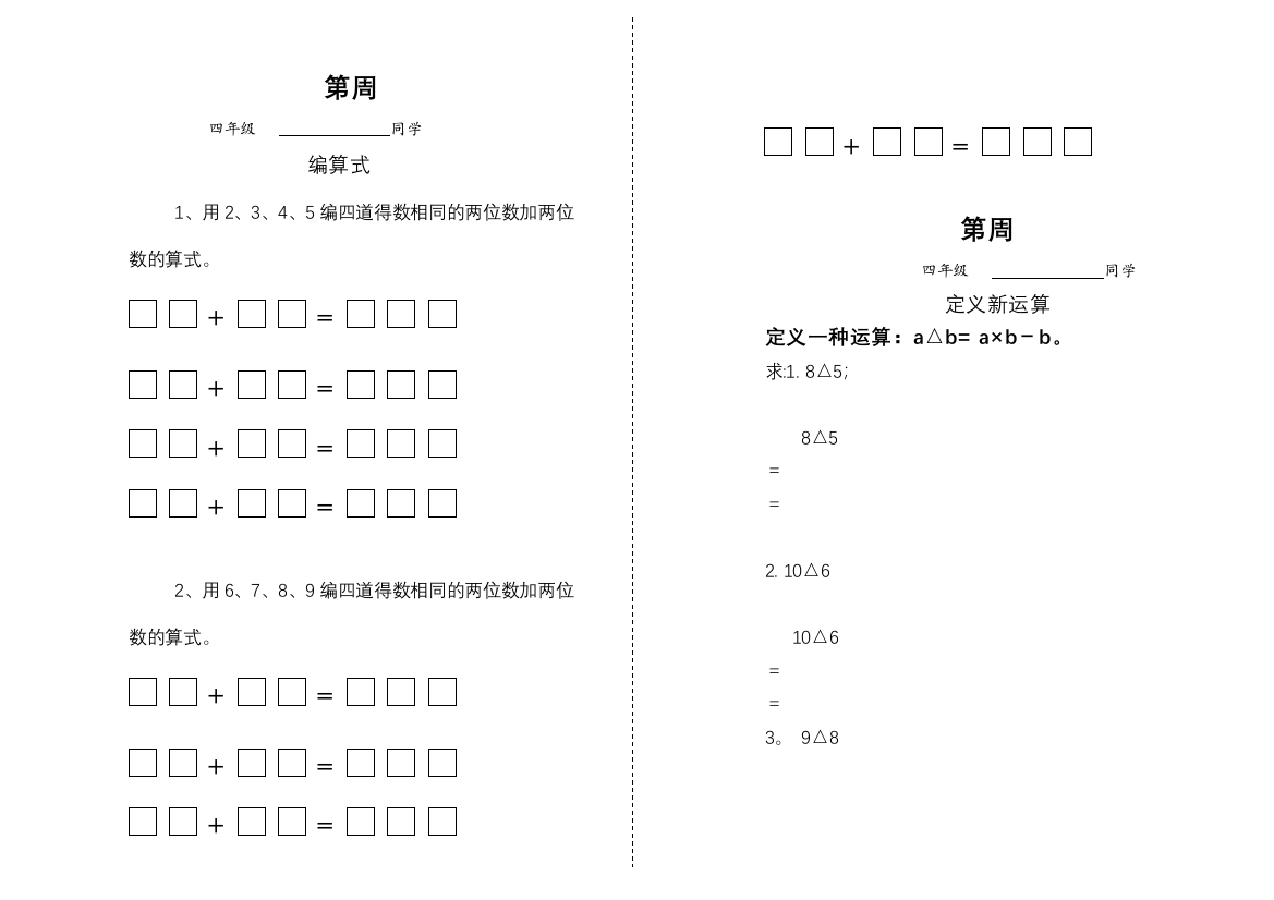 四年级下册数学思维训练