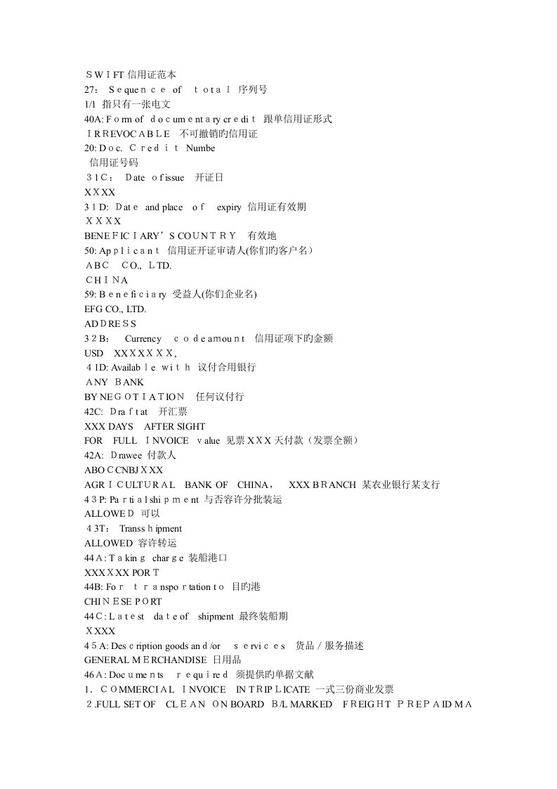 SWIFT信用证范本