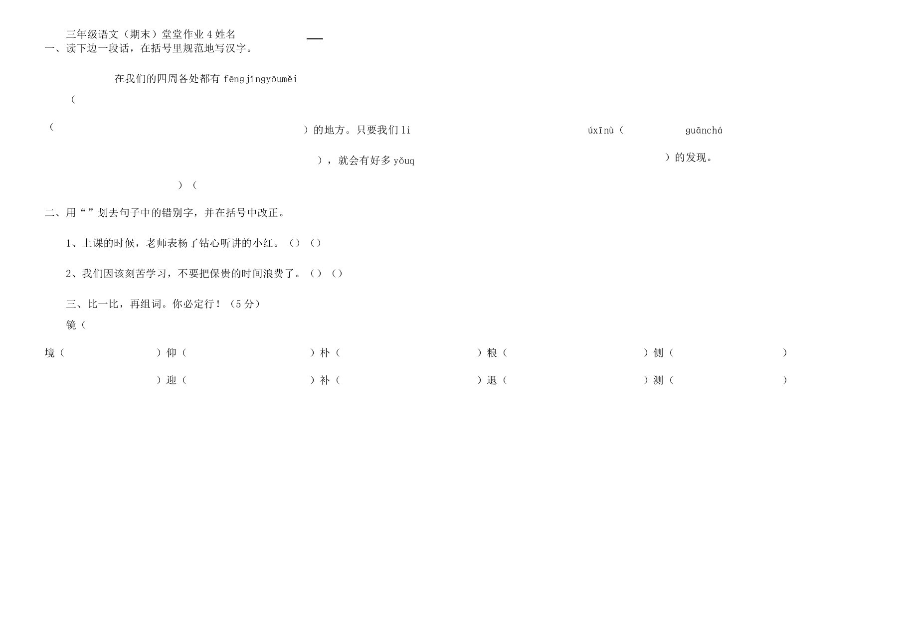 人教版三年级上册语文期末试卷