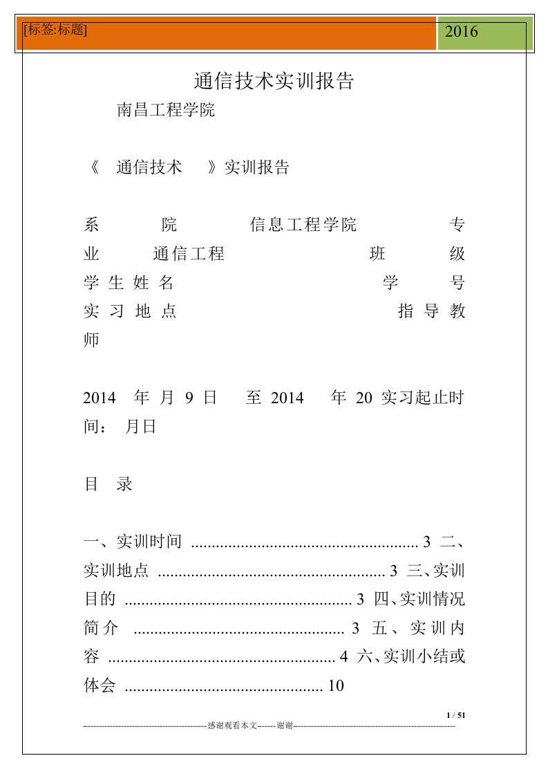 通信技术实训报告