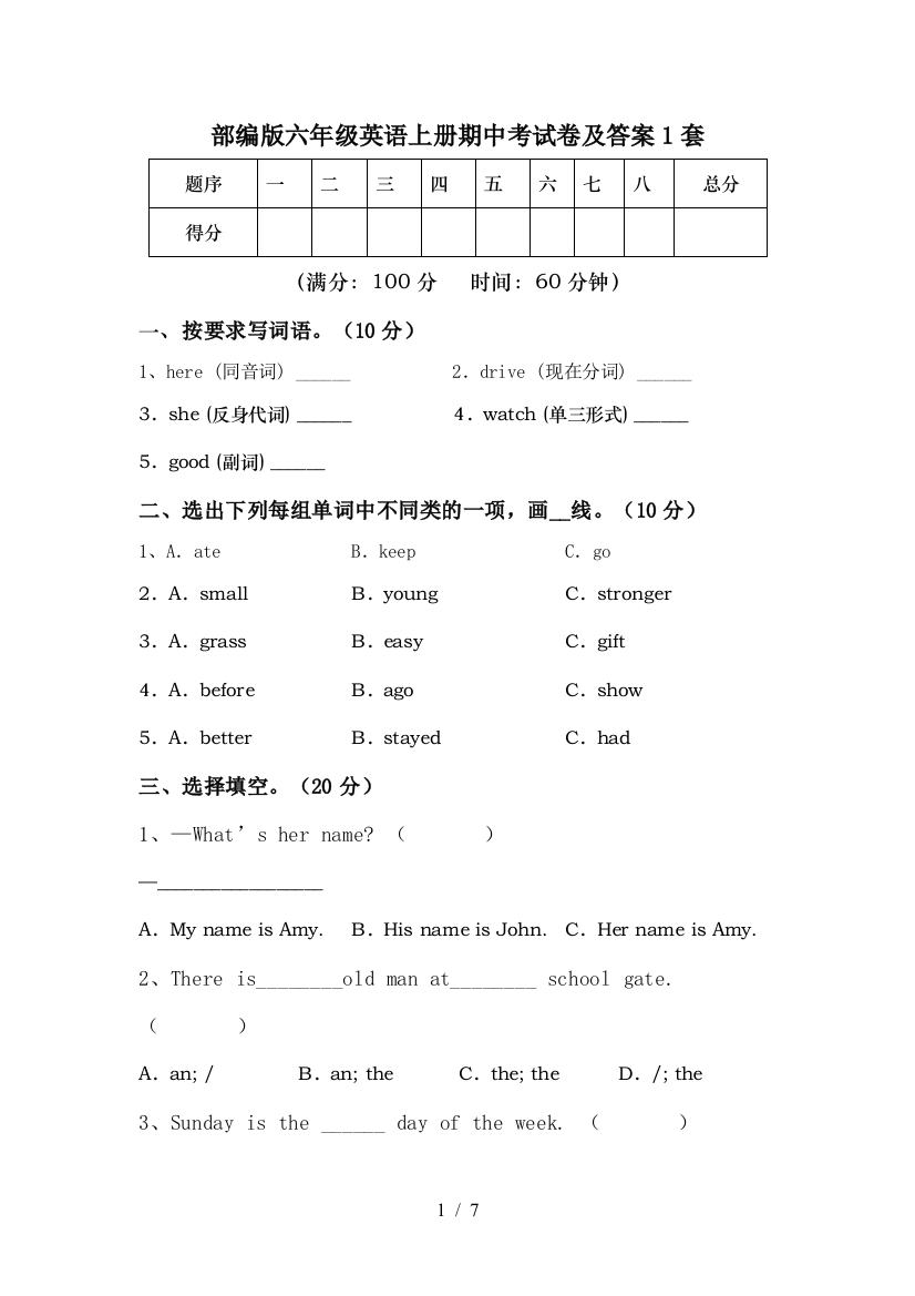 部编版六年级英语上册期中考试卷及答案1套