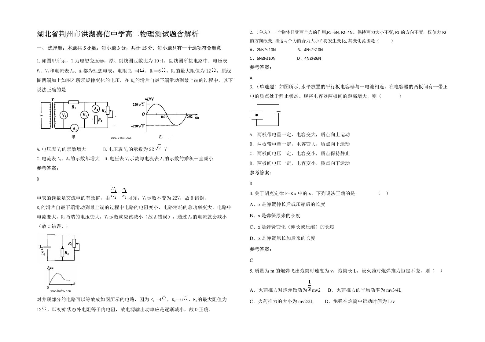 湖北省荆州市洪湖嘉信中学高二物理测试题含解析