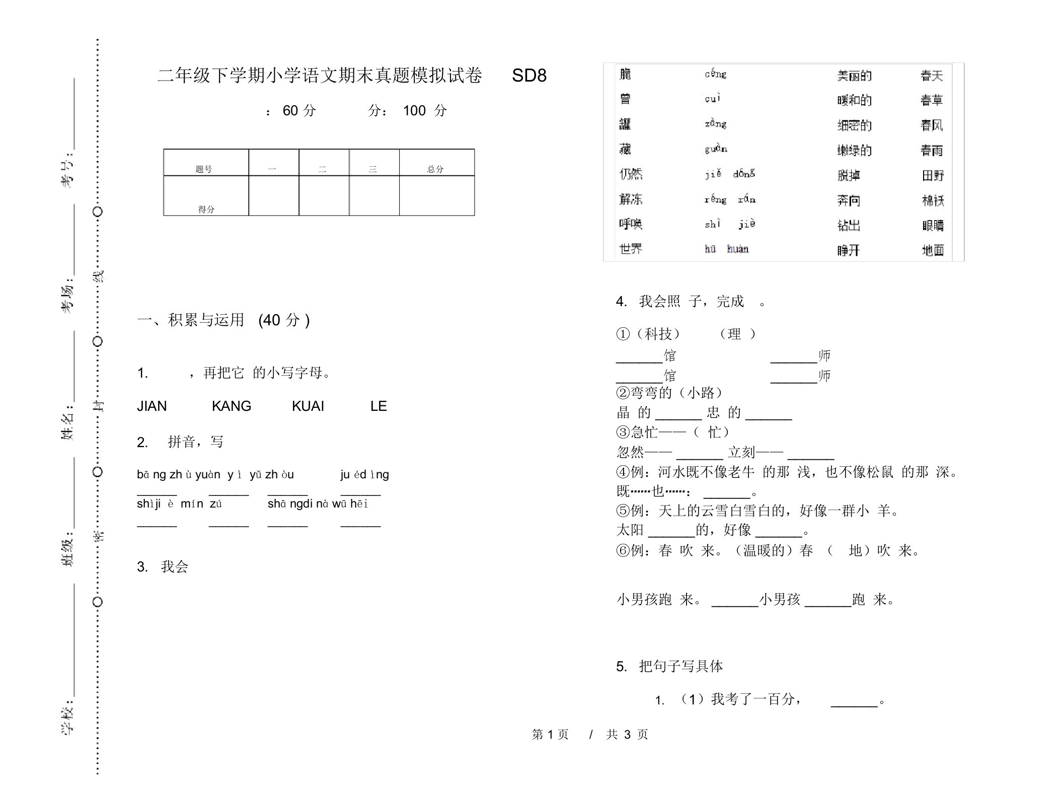 二年级下学期小学语文期末真题模拟试卷SD8