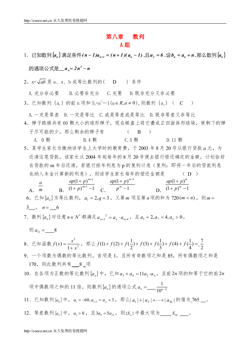 2022高三数学一轮热身AB组8《数列》doc高中数学