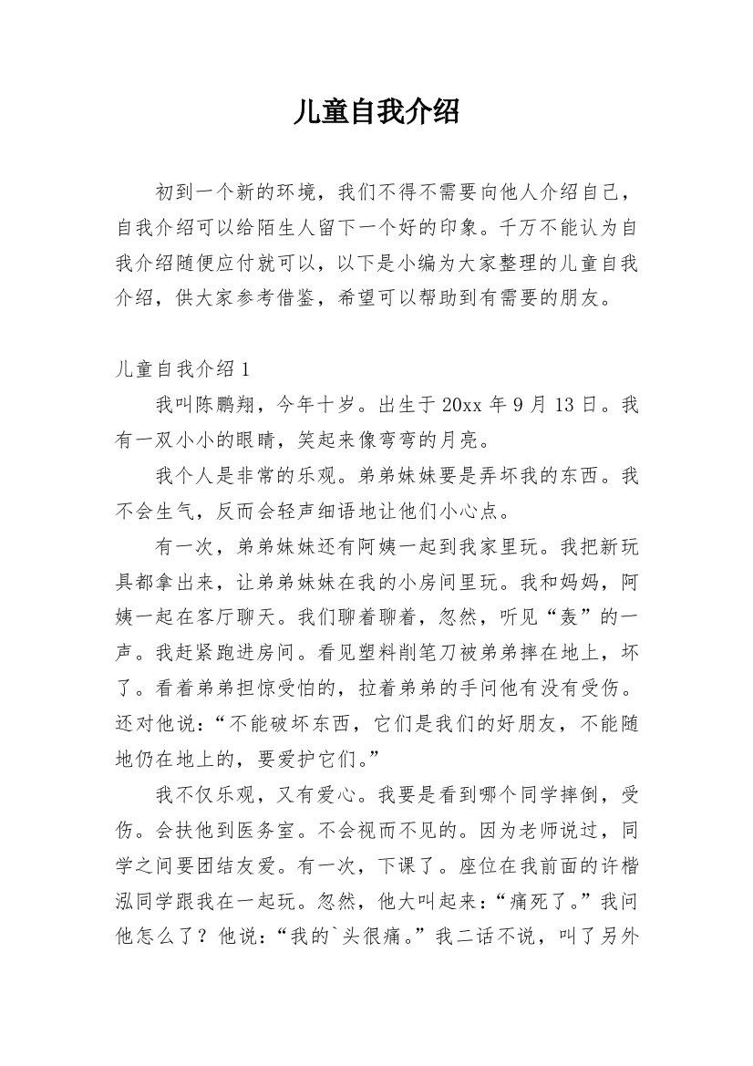 儿童自我介绍_32