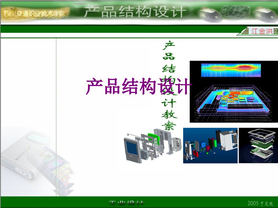 产品结构设计经典课件