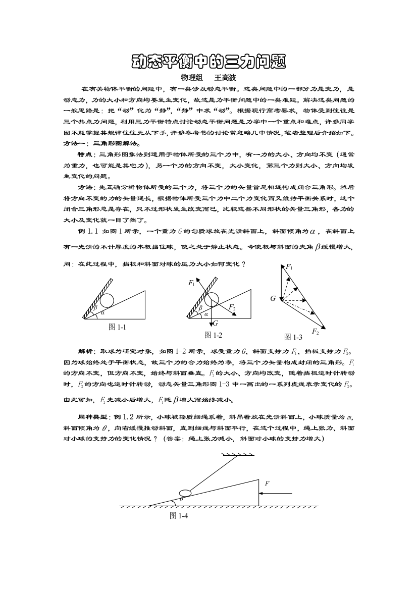 动态平衡中的三力问题