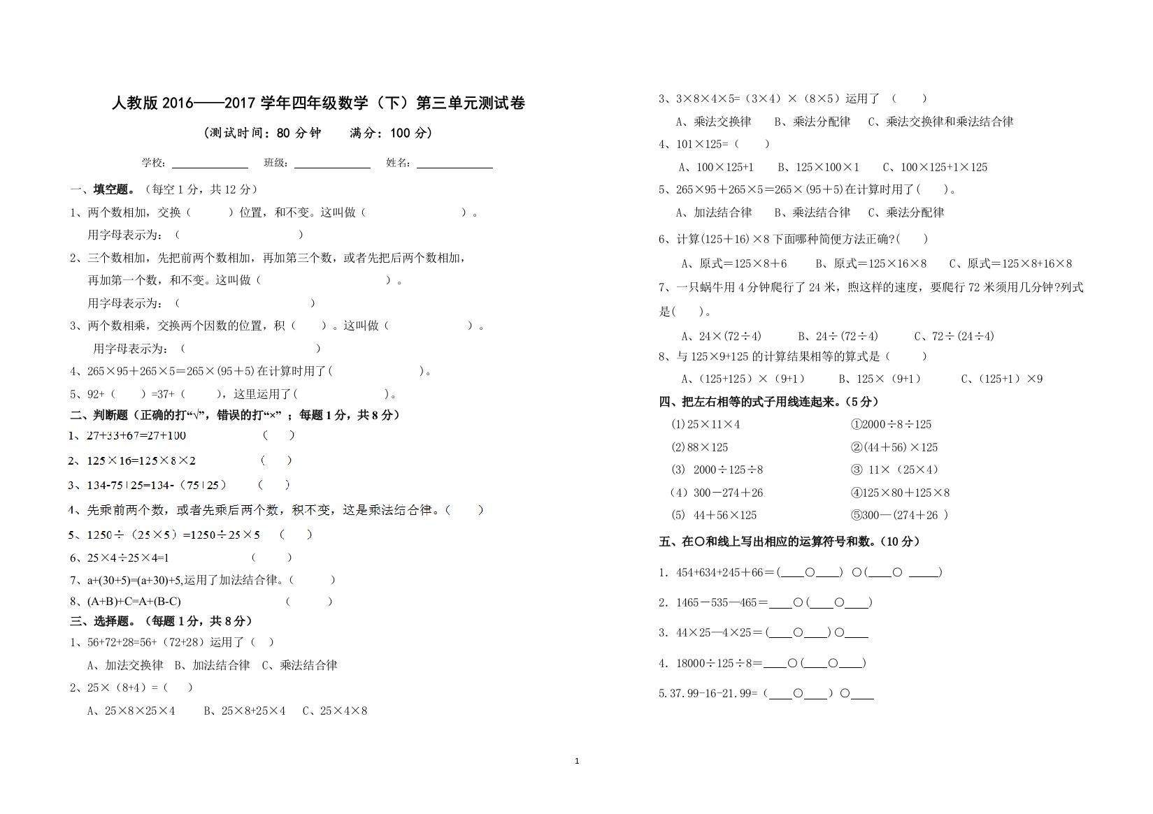 (完整版)人教版四年级数学下学期第三单元测试卷及答案