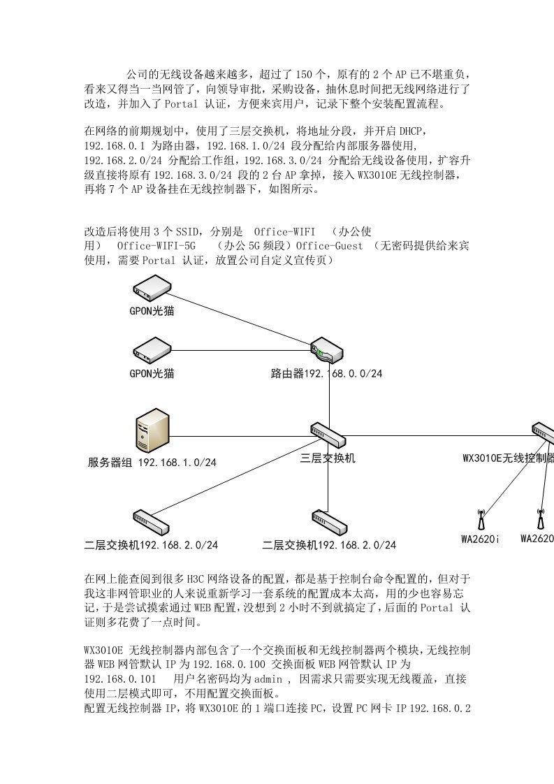 h3c-无线ac管理ap管理web配置