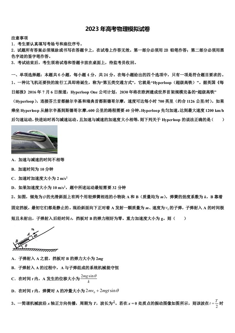 福建省泉州市晋江市子江中学2023届高三第三次模拟考试物理试卷含解析