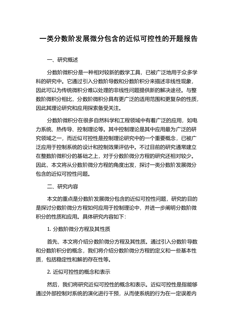 一类分数阶发展微分包含的近似可控性的开题报告