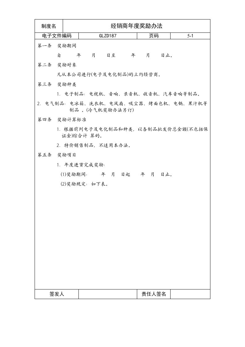 经销商年度奖励办法