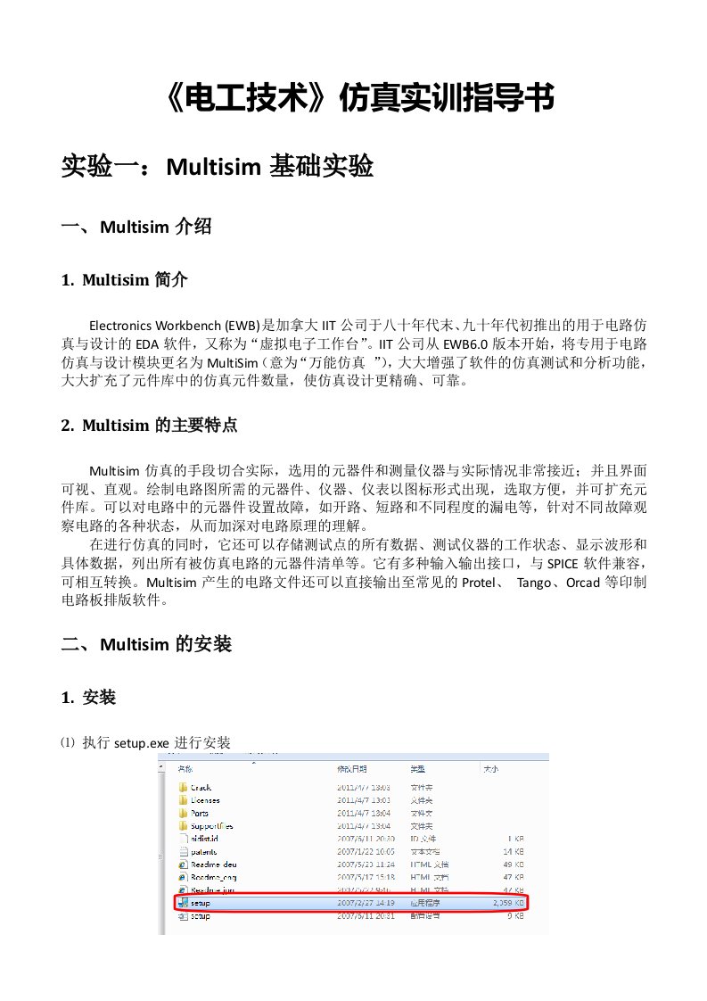 实验一Multisim10基础实验