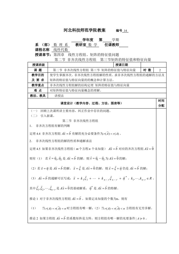 河北职业技术师范学院教案编号