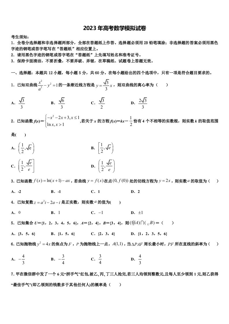 江西鹰潭市第一中学2023届高三下学期第六次检测数学试卷含解析