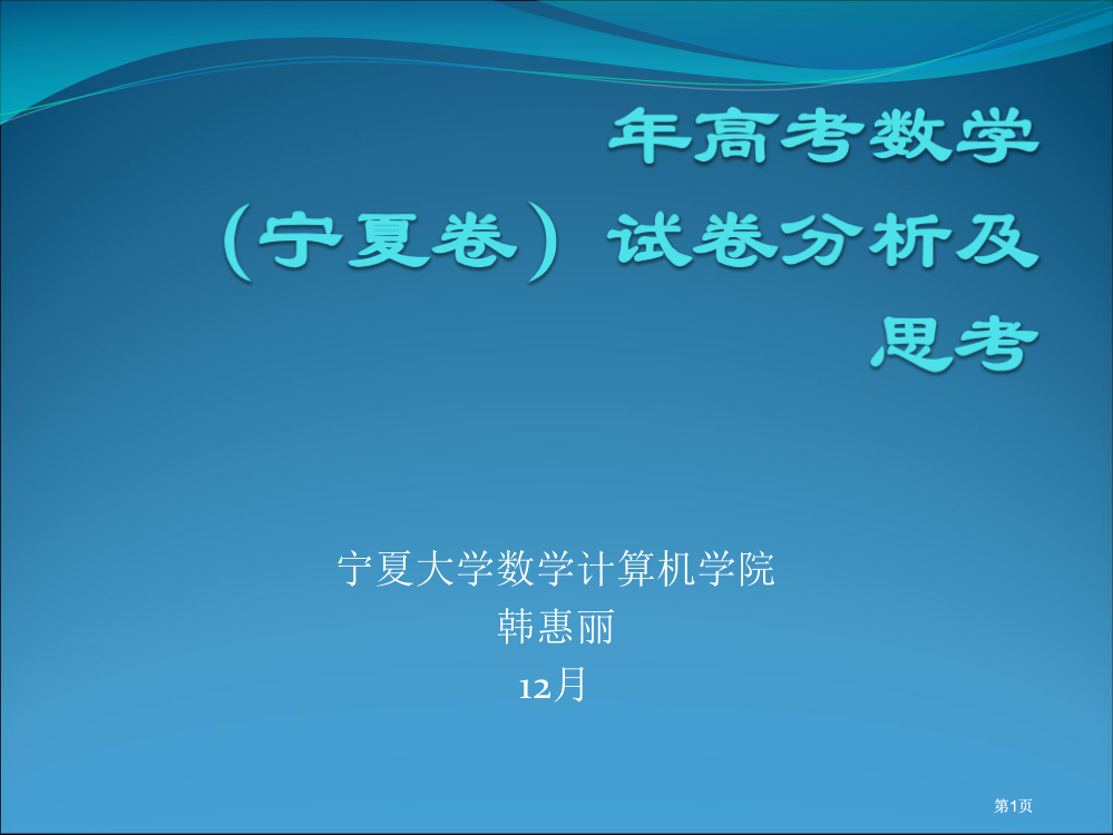 宁夏大学数学计算机学院韩惠丽市公开课金奖市赛课一等奖课件