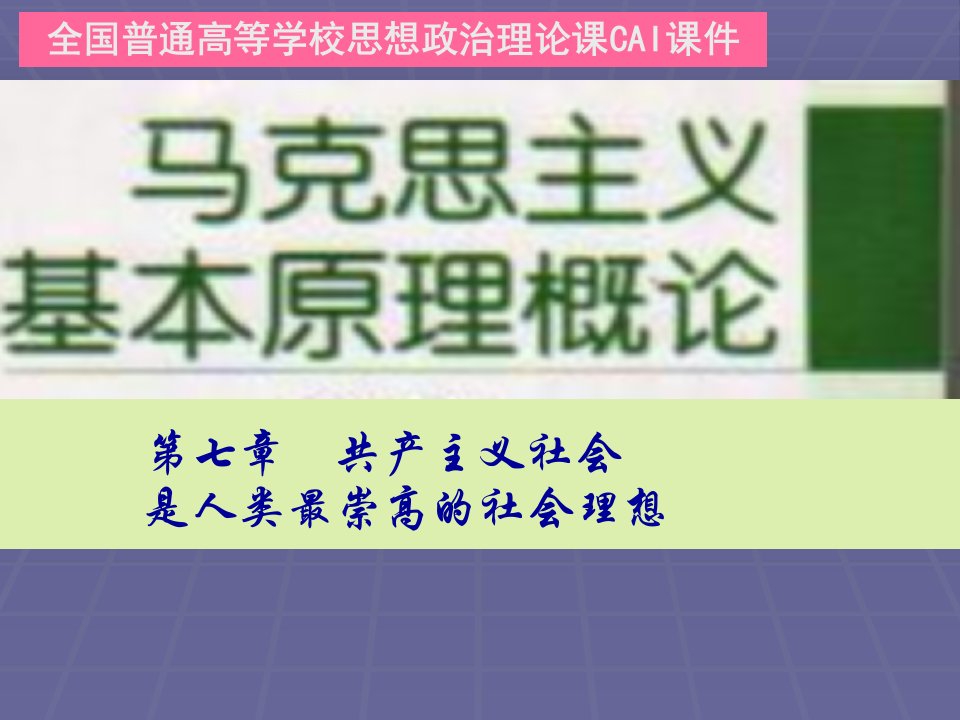 共产主义社会（精选）